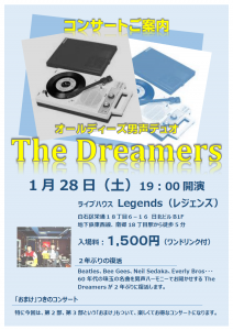 201701 Dreamers ライブ